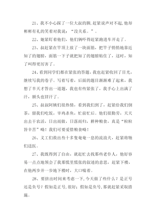 赶紧的近义词是什么.docx