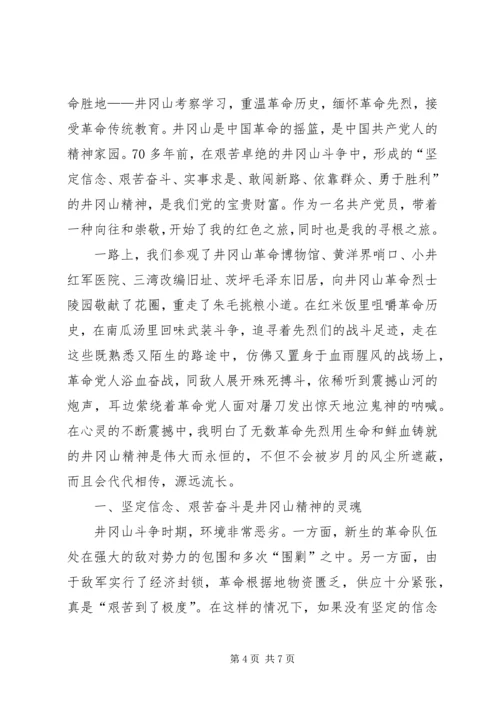 实事求是闯新路心得.docx