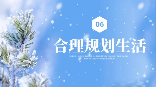 实拍大学生寒假安全教育培训PPT