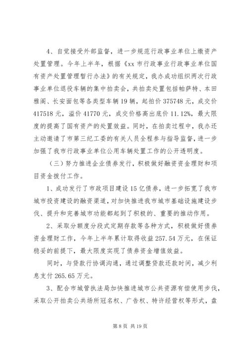 电业局上半年安全工作总结与下半年工作计划.docx