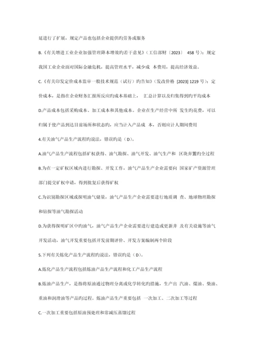 2023年单选广州会计继续教育大企业类.docx