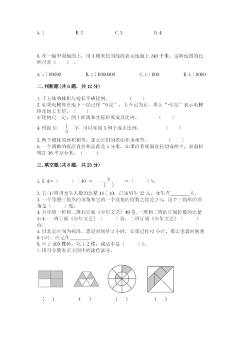 开原市六年级下册数学期末测试卷推荐.docx