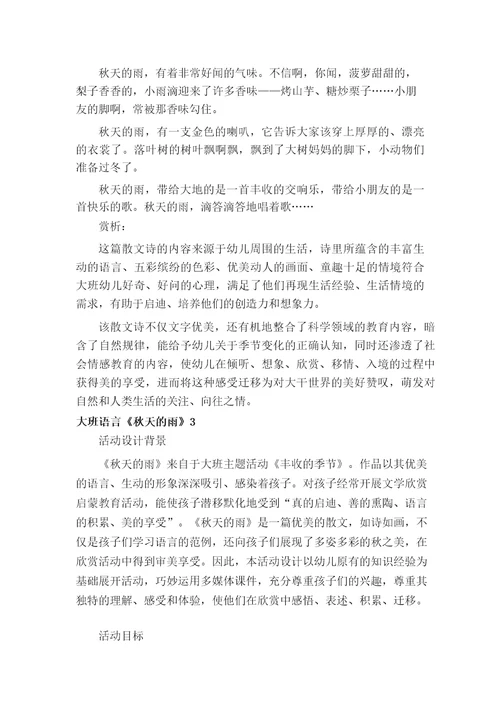 大班语言秋天的雨教学设计