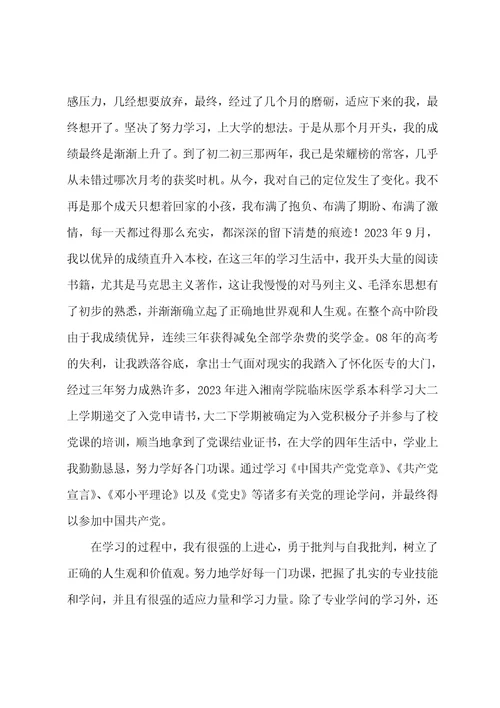 事业单位个人自传事业单位个人自传