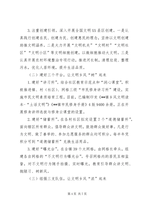 涵养文明乡风助力乡村振兴——XX镇乡风文明助推乡村振兴工作汇报.docx