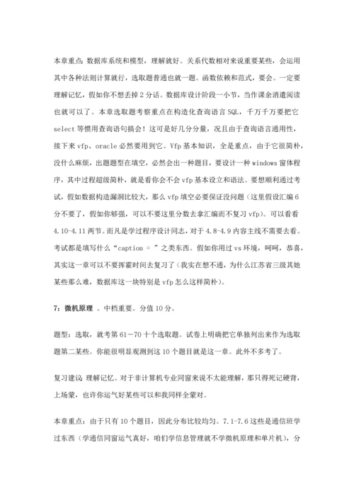 2023年江苏计算机三级偏软考纲与复习指引.docx