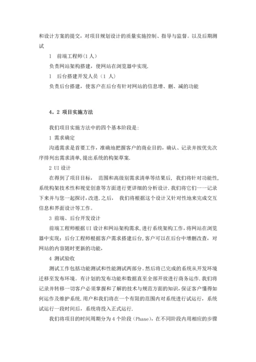 最新网站建设方案书.docx