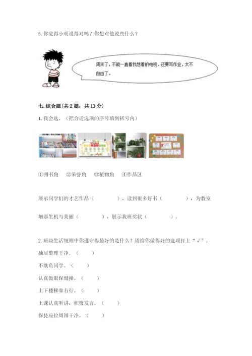 部编版二年级上册道德与法治期中测试卷全面.docx