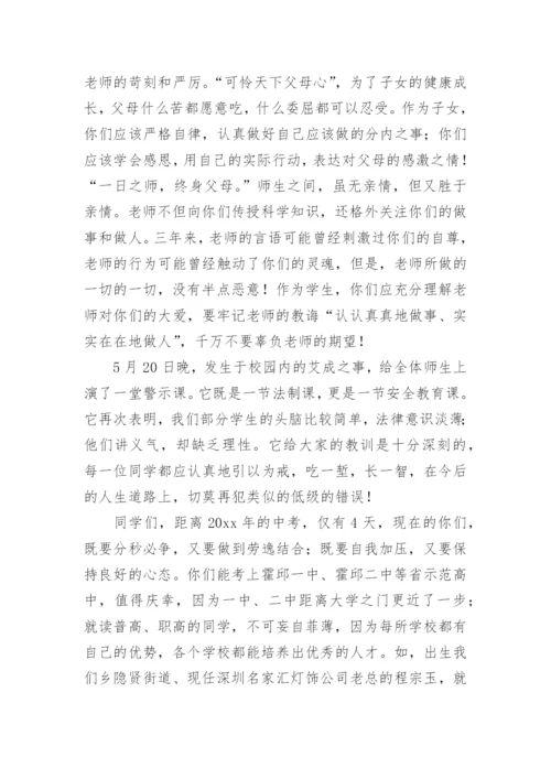 初中毕业典礼校长讲话稿.docx