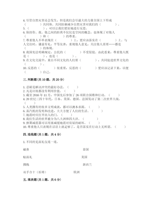 部编版道德与法治六年级下册期末测试卷含完整答案（全国通用）.docx