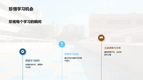高一生活导航