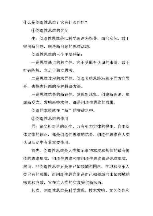 合理想象与创造性思维教案