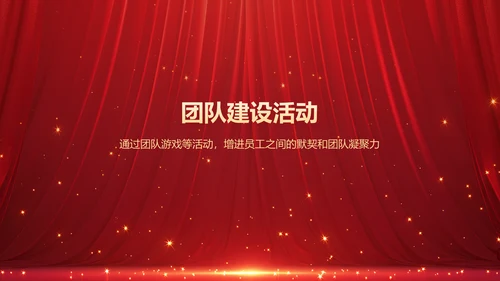 红色喜庆风年会表彰PPT模板