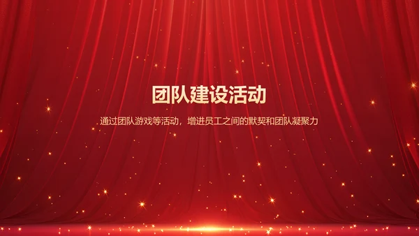 红色喜庆风年会表彰PPT模板