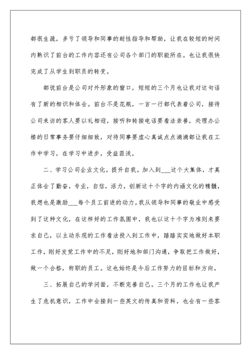 2022申请转正工作总结通用版