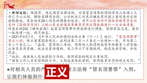 8.1 公平正义的价值课件(共29张PPT)
