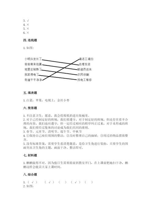 部编版二年级上册道德与法治期末测试卷及参考答案1套.docx