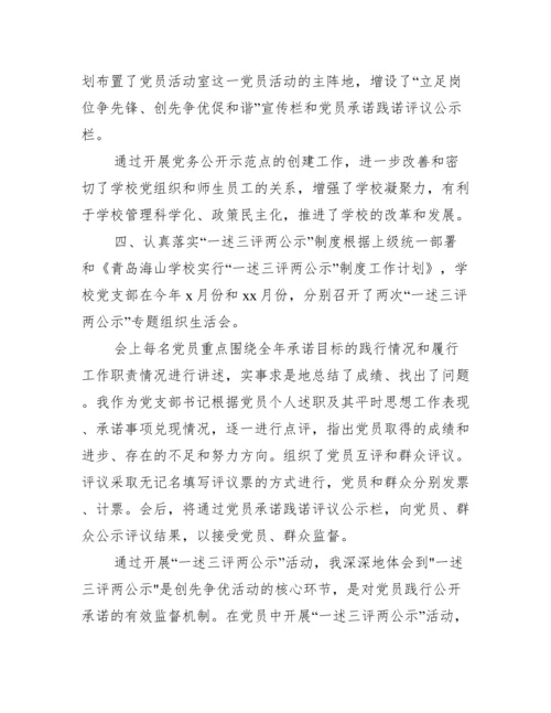 机关党支部书记抓党建工作述职报告(通用15篇).docx