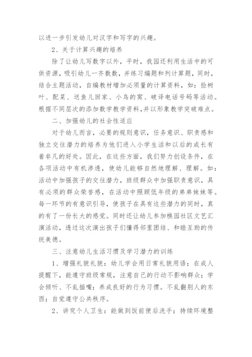 幼儿园开展幼小衔接总结.docx