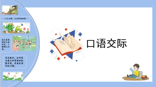 统编版一年级语文下学期期末核心考点集训第五单元（复习课件）