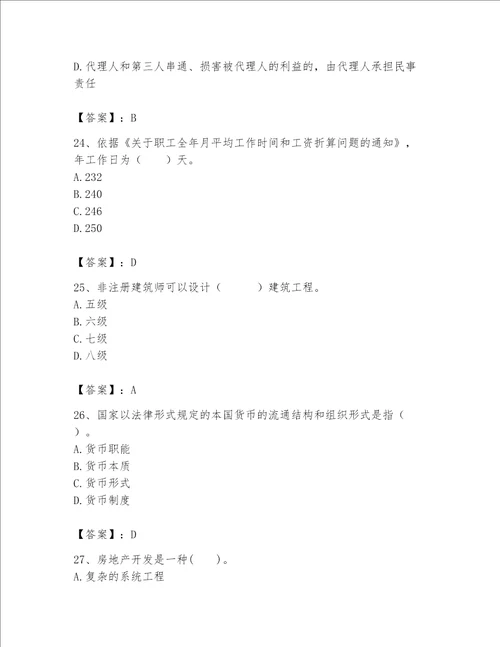 2023年河南省初极经济师题库附答案（满分必刷）