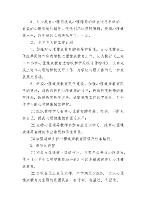 小学健康教育工作方案(5篇).docx