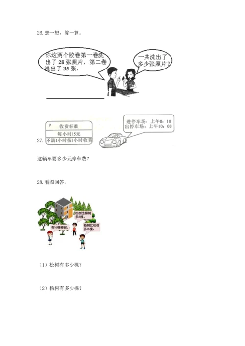 二年级上册数学应用题100道带答案（b卷）.docx