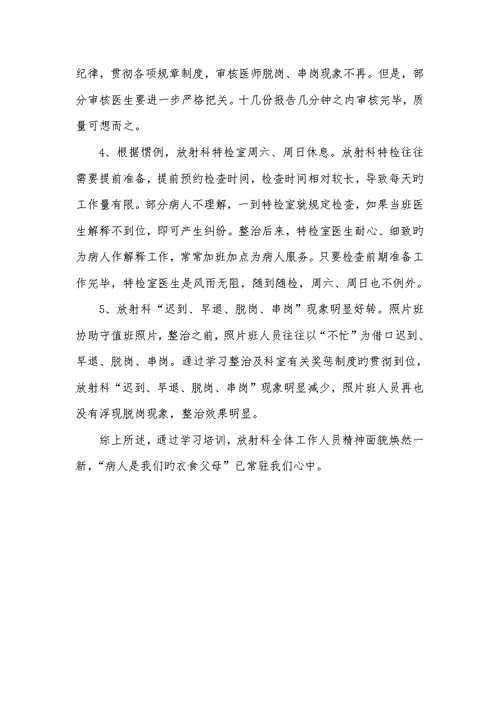 2022年放射科学习、培训自查自纠整改汇报材料
