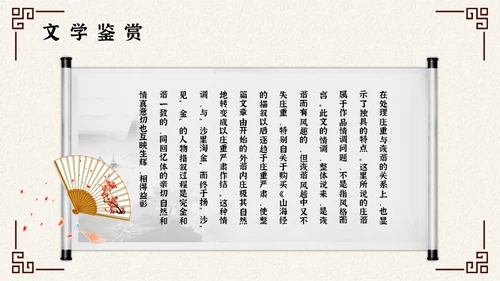 阿长与山海经中国风文语文课通用PPT课件模板