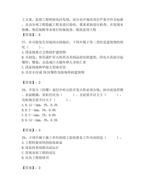 2023年质量员装饰质量专业管理实务题库附答案能力提升