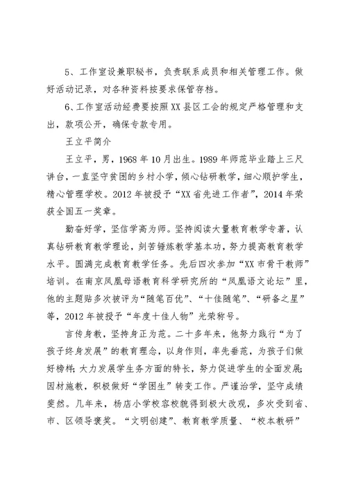 劳模工作室创新工作室建设方案五篇