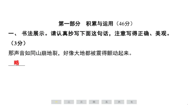 统编版语文四年级上册（江苏专用）第一单元素养测评卷课件