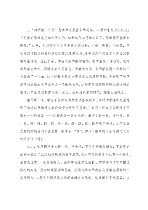 数学大单元设计心得体会简短数学单元教学设计感想6篇