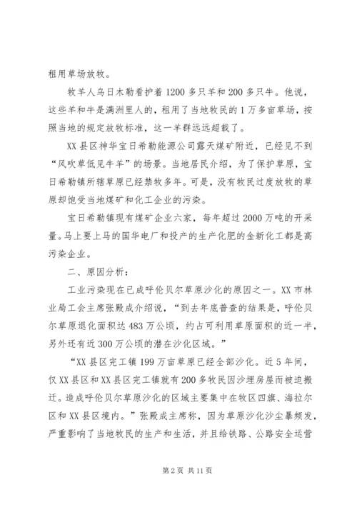 呼伦贝尔草原退化现象及原因分析报告.docx