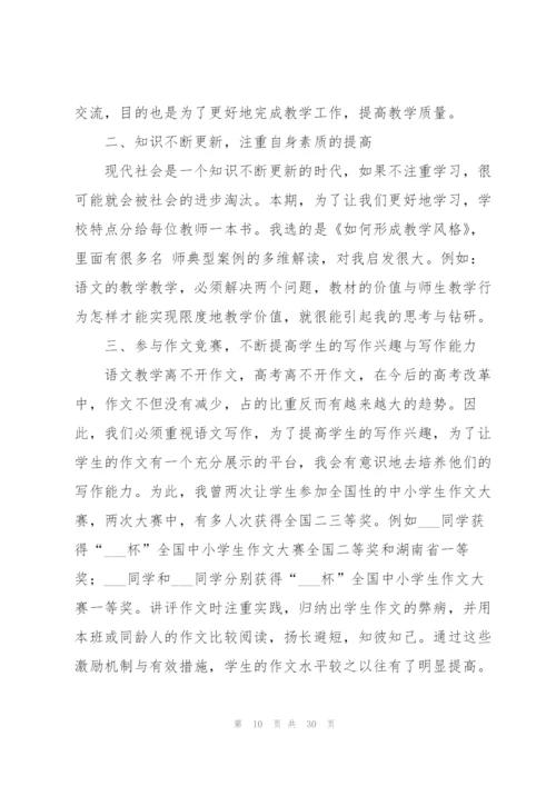 教师年终工作总结10篇.docx