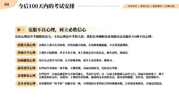 中考战前总动员考试班会
