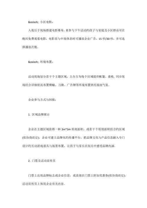 最新暑期社区公园亲子活动方案.docx