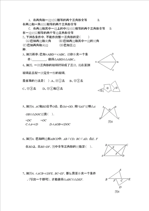 第二学期七年级下册数学期末复习题