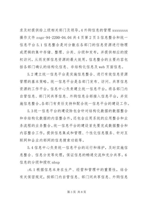 公司信息资源管理办法 (3).docx