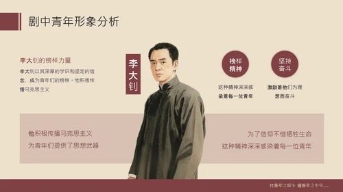 红色复古风红色历史题材觉醒年代青年观后感PPT