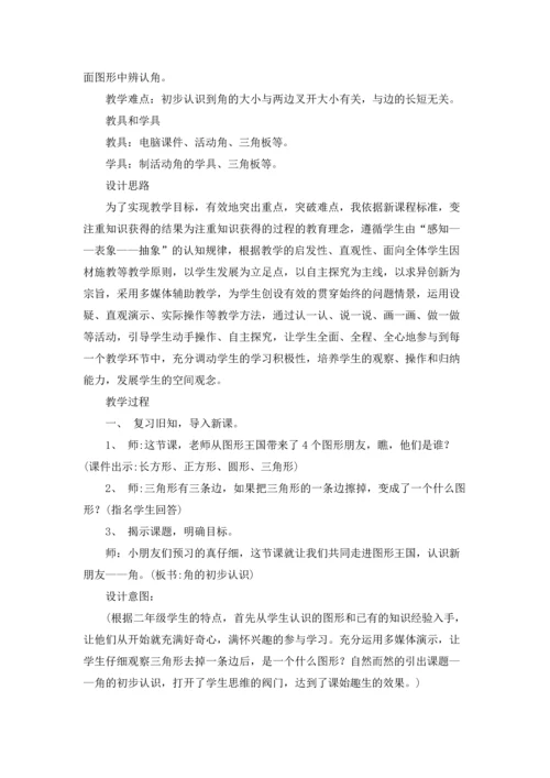 角的初步认识教案「」精选5篇.docx