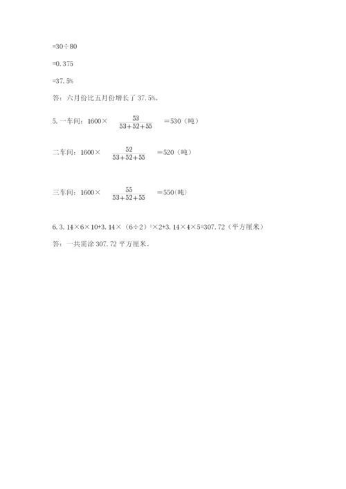 人教版数学六年级下册试题期末模拟检测卷精品【达标题】.docx