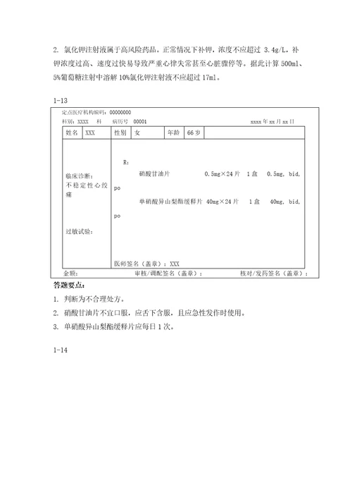 心血管内科处方审核