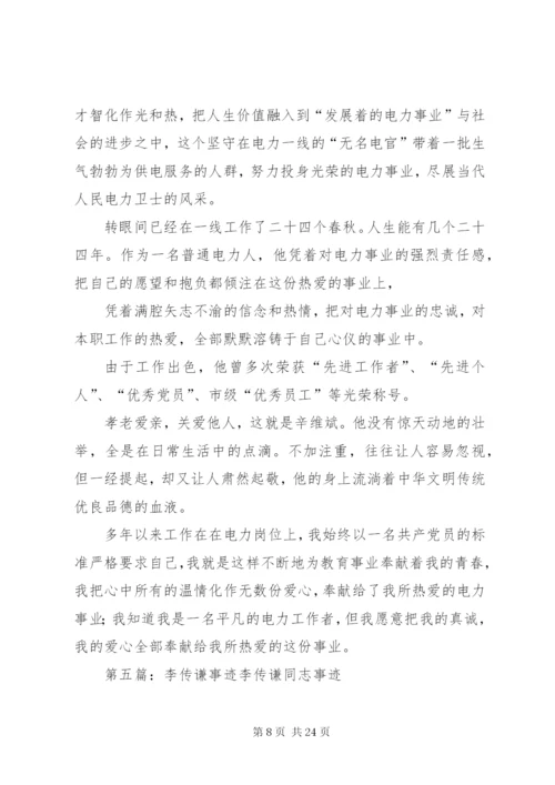 李士谦乐善好施五篇范文.docx