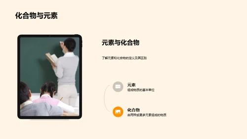 无机化学探秘