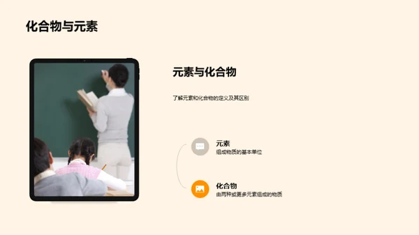 无机化学探秘