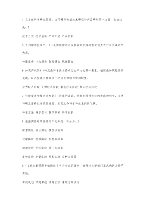 专业技术人员科研方法与论文写作答案33300字.docx