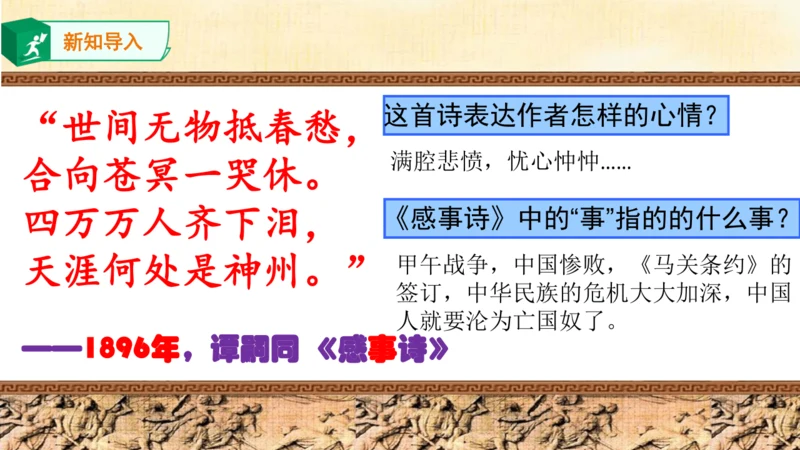 第三课第一框维新变法运动（课件）
