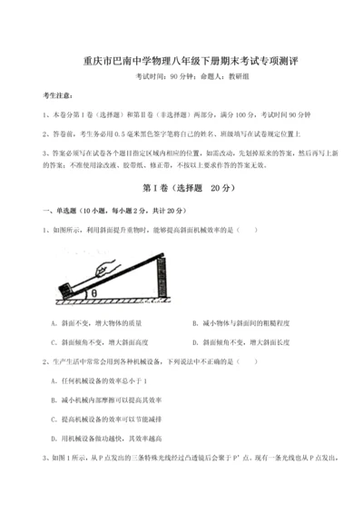 第二次月考滚动检测卷-重庆市巴南中学物理八年级下册期末考试专项测评练习题（详解）.docx