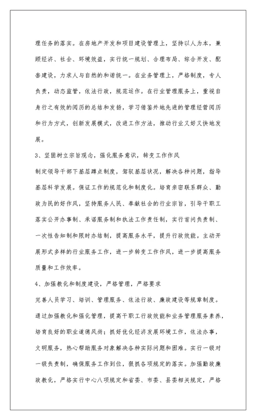 2022党风廉政建设个人剖析材料范文
